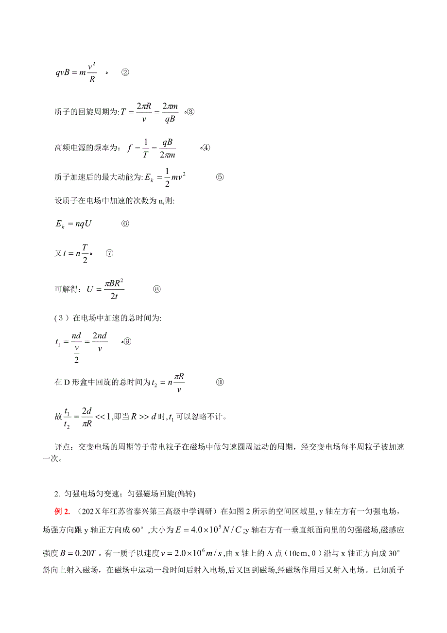 高三物理模型组合讲解回旋加速模型高中物理_第2页