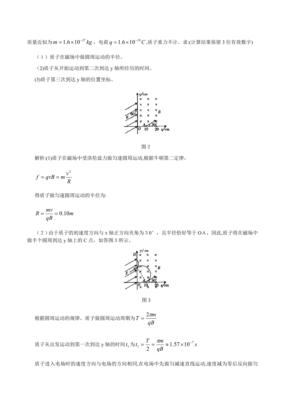 高三物理模型组合讲解回旋加速模型高中物理_第3页