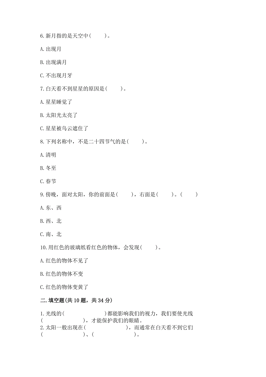 苏教版小学二年级上册科学-期末测试卷精品【黄金题型】.docx_第2页