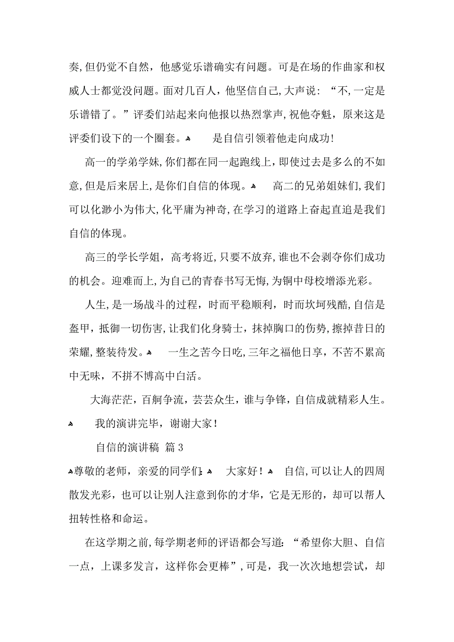 自信的演讲稿五篇_第3页