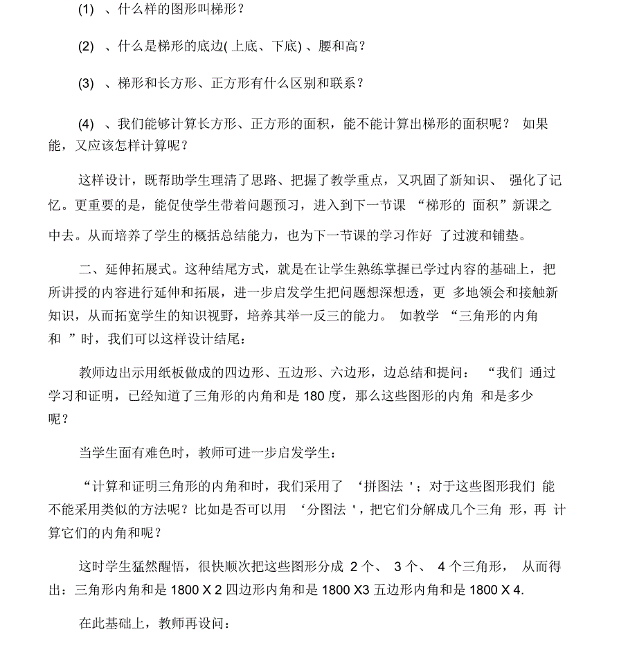 浅谈小学数学教学课堂结尾艺术_第2页