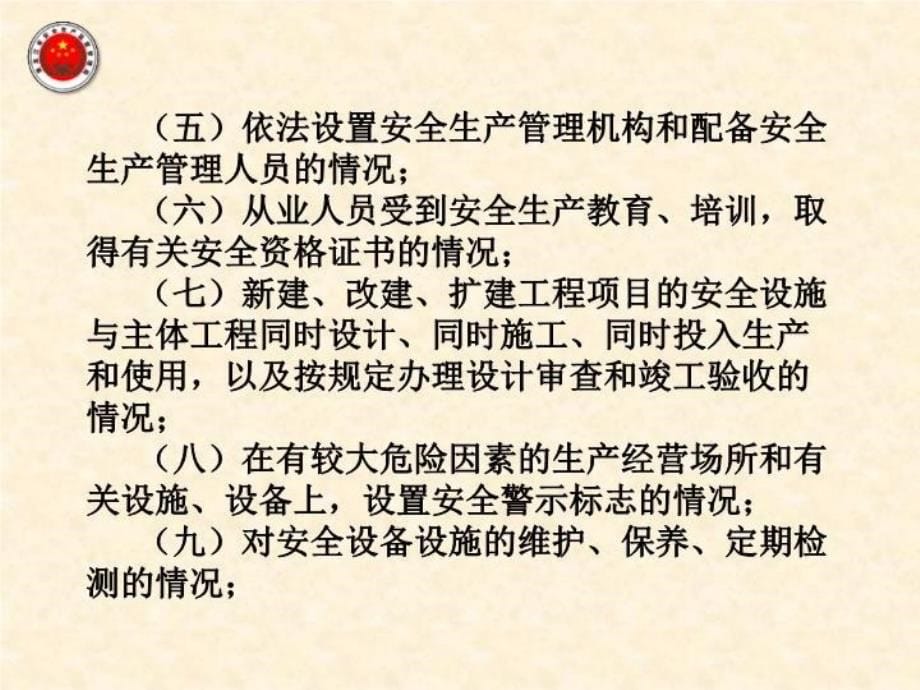 最新安全生产行政执法程序及文书制作使用PPT课件_第5页