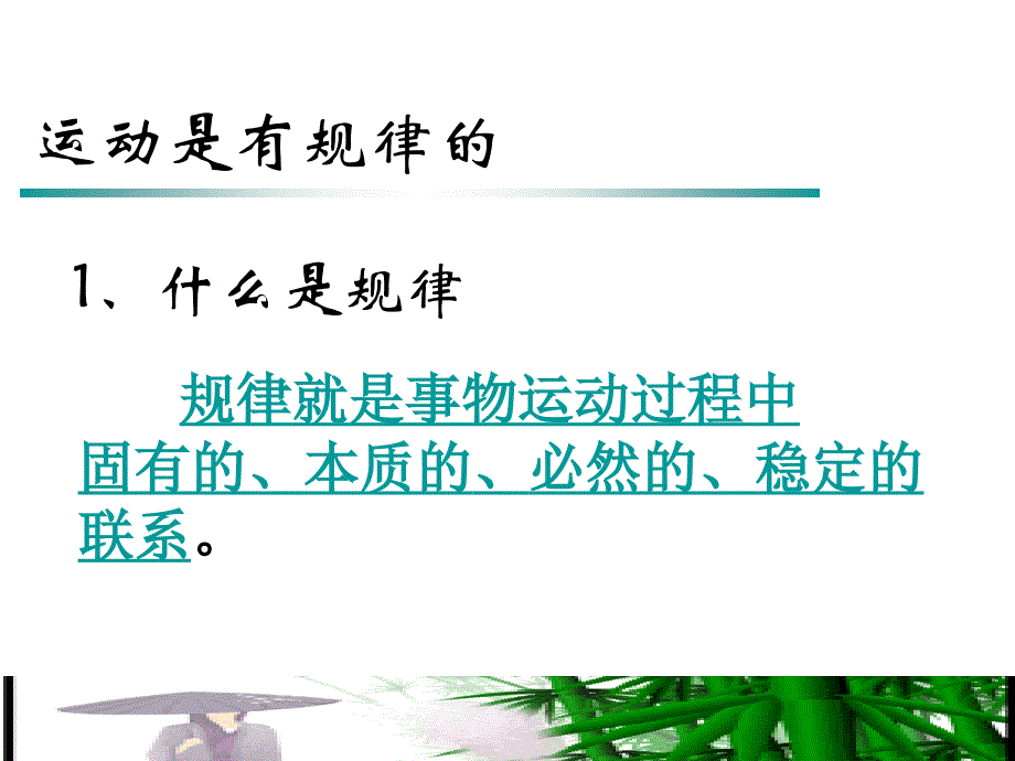 4-3运动是有规律的_第3页