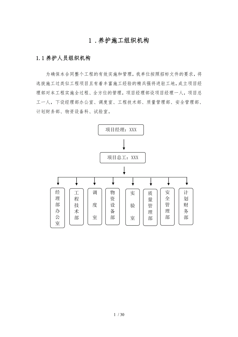 高速公路小修保养工程施工设计方案_第1页