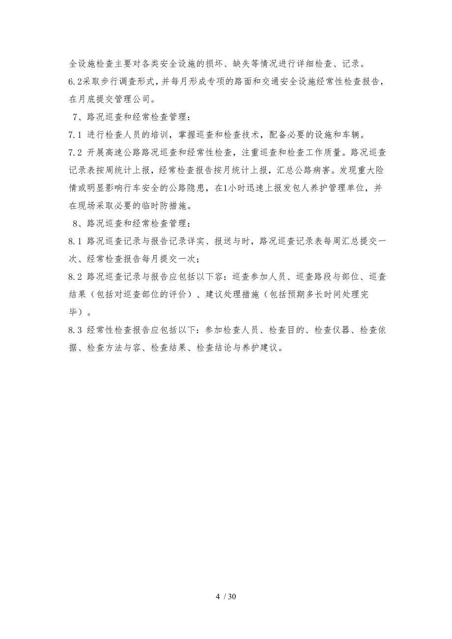 高速公路小修保养工程施工设计方案_第4页