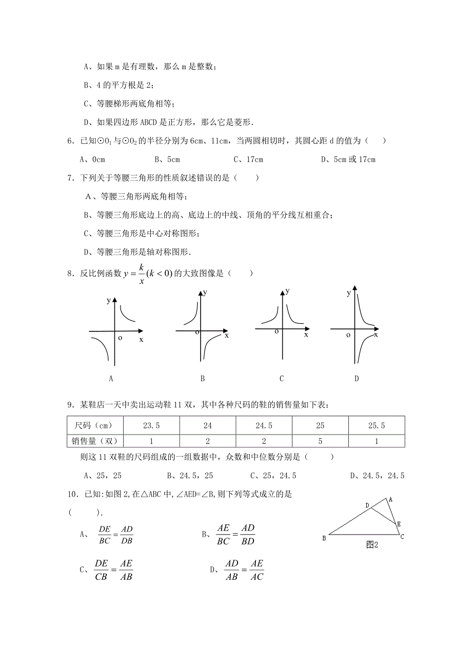 贵州省铜仁地区2011年中考数学真题试题_第2页