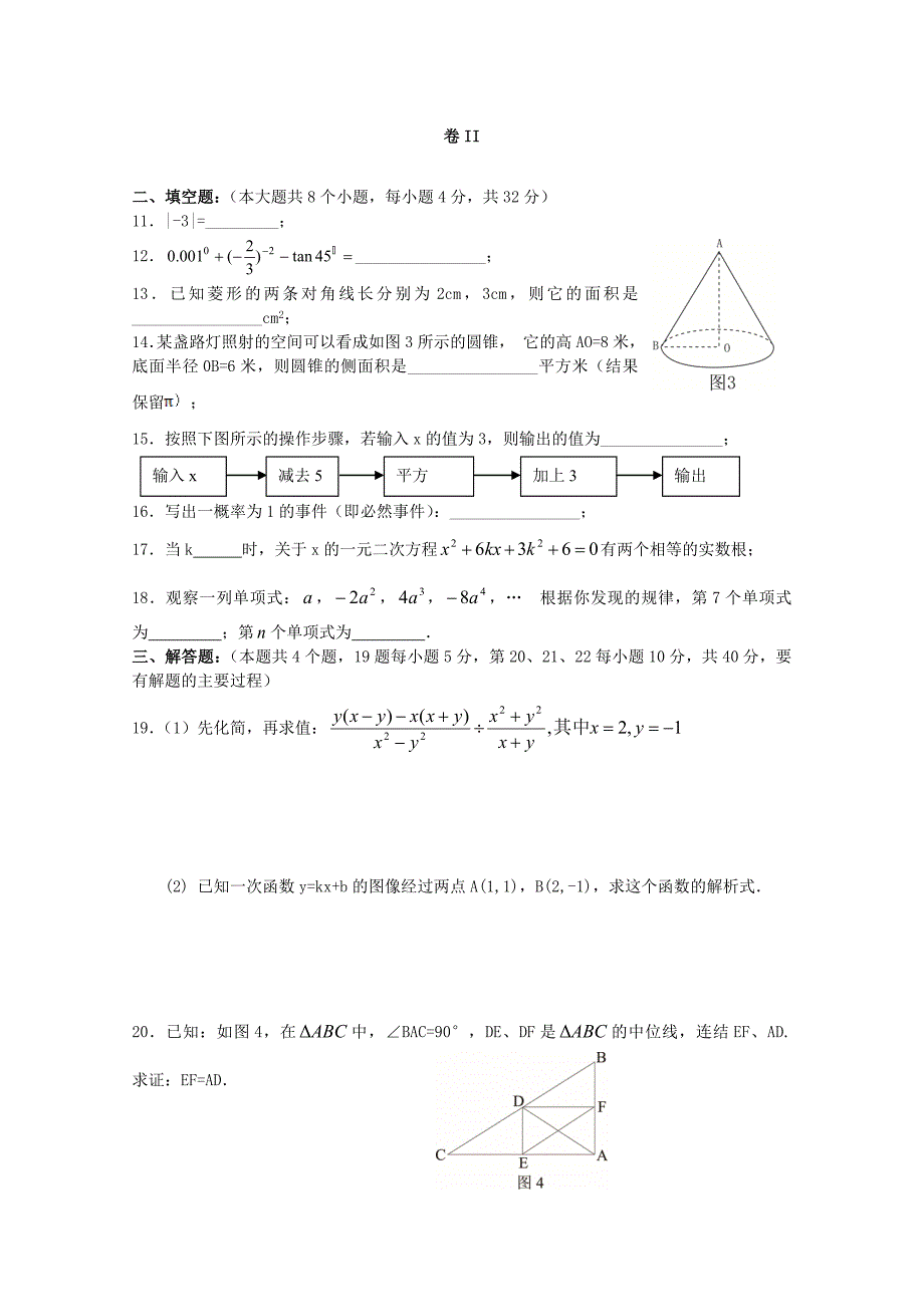 贵州省铜仁地区2011年中考数学真题试题_第3页