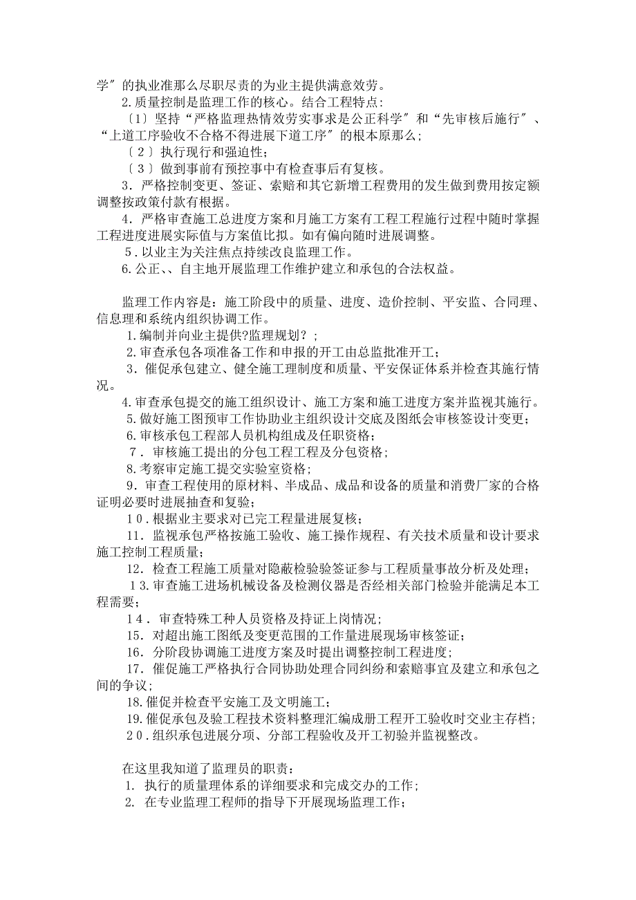 曲江池小学住宅楼工程实习报告_第3页