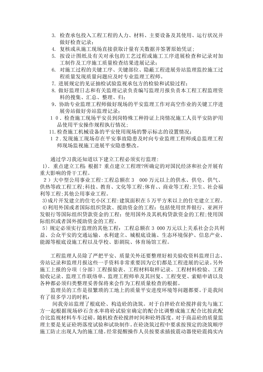 曲江池小学住宅楼工程实习报告_第4页