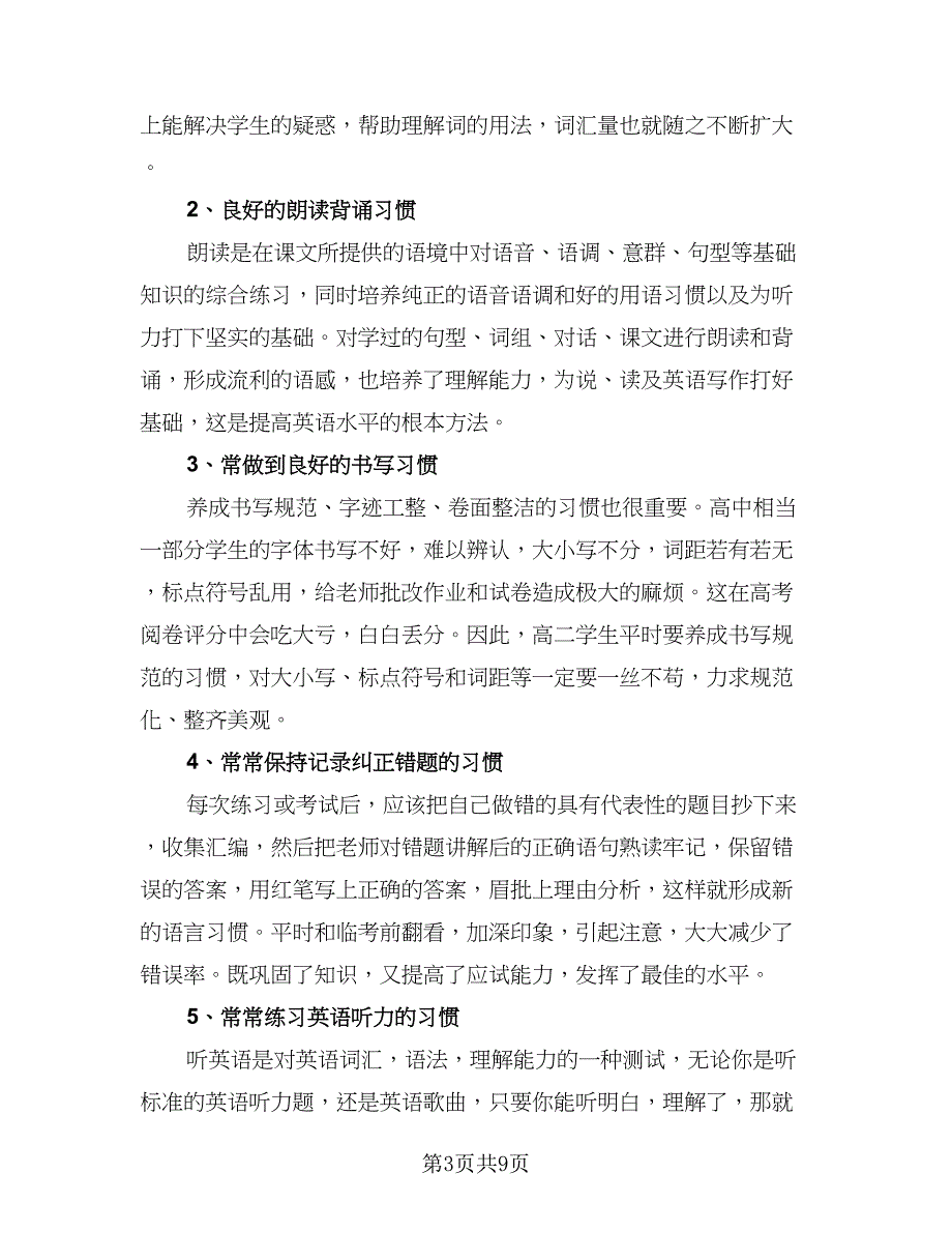 2023优秀高二暑假计划标准范文（四篇）.doc_第3页