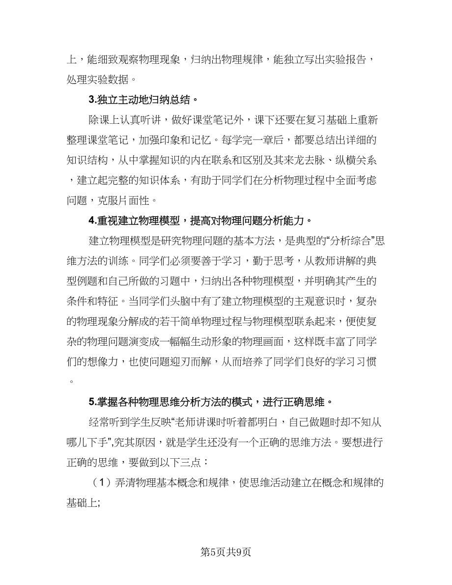 2023优秀高二暑假计划标准范文（四篇）.doc_第5页