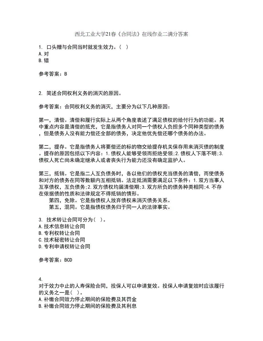 西北工业大学21春《合同法》在线作业二满分答案17_第1页