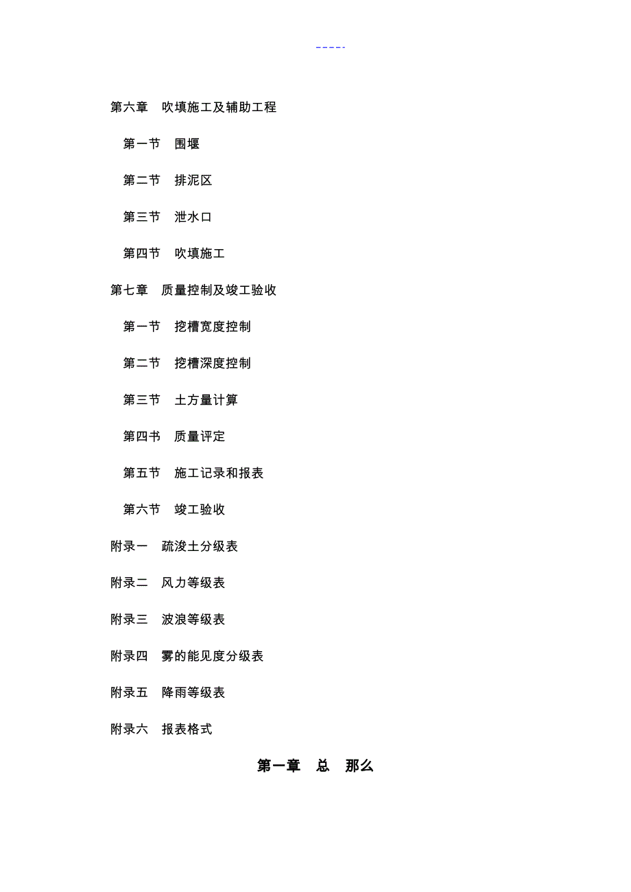 Sl17疏浚工程施工技术设计规范方案_第3页