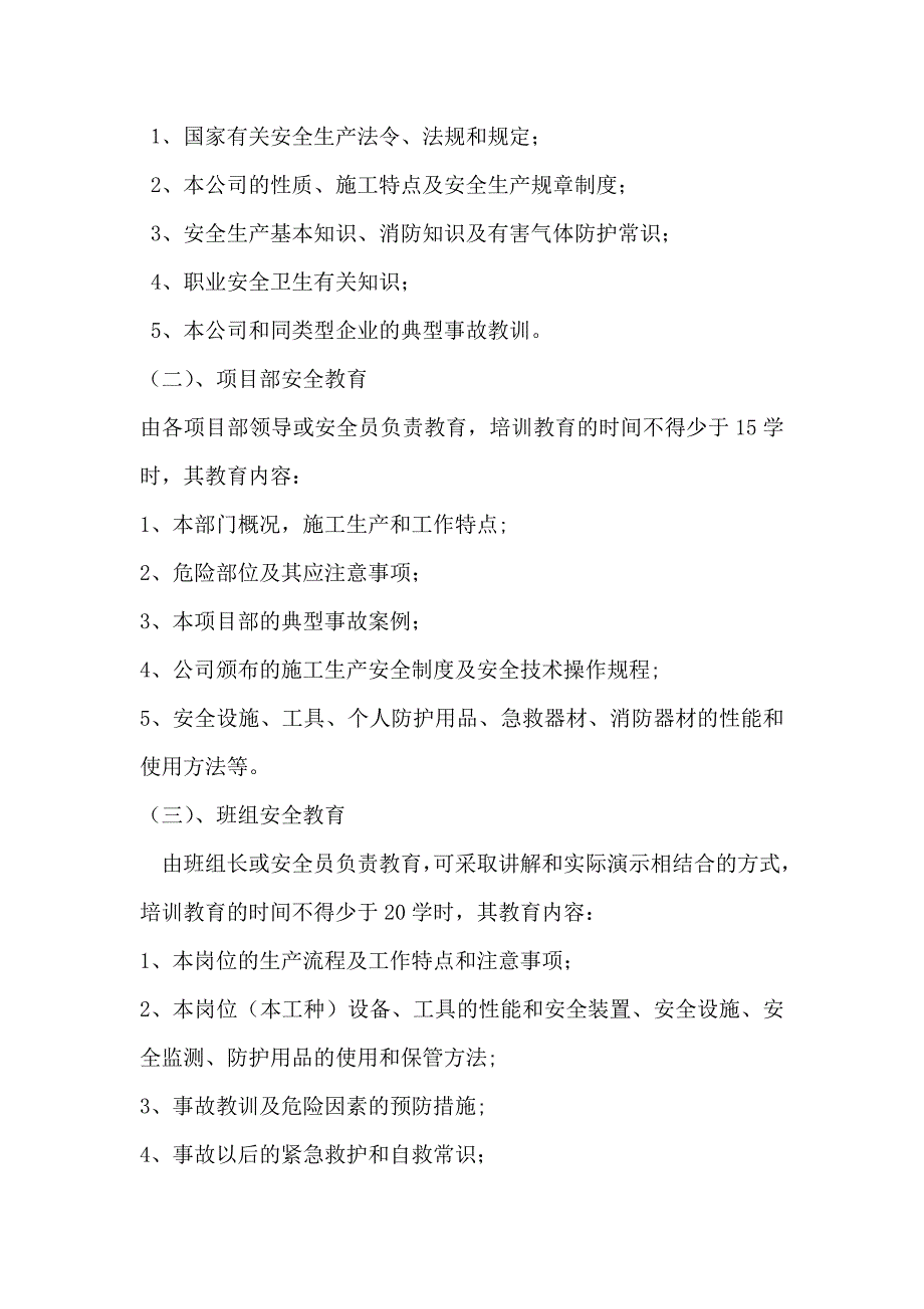 安全培训教育制度、年度培训计划_第3页