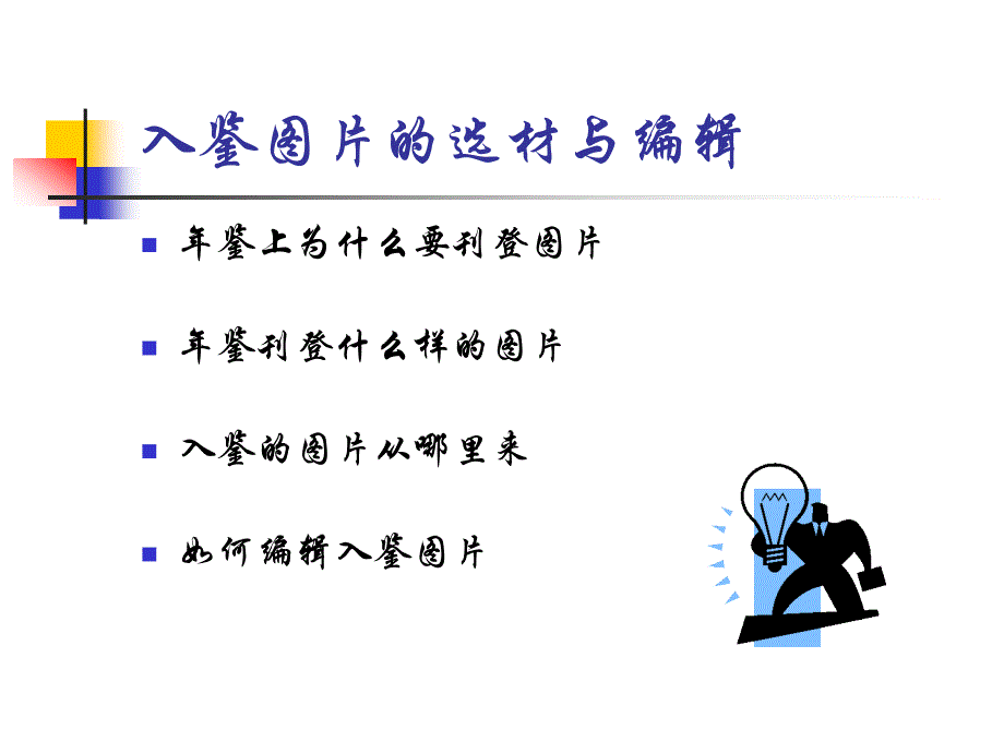 省方志委年鉴指导处赵旭2017年4月&#183;吉林市_第2页