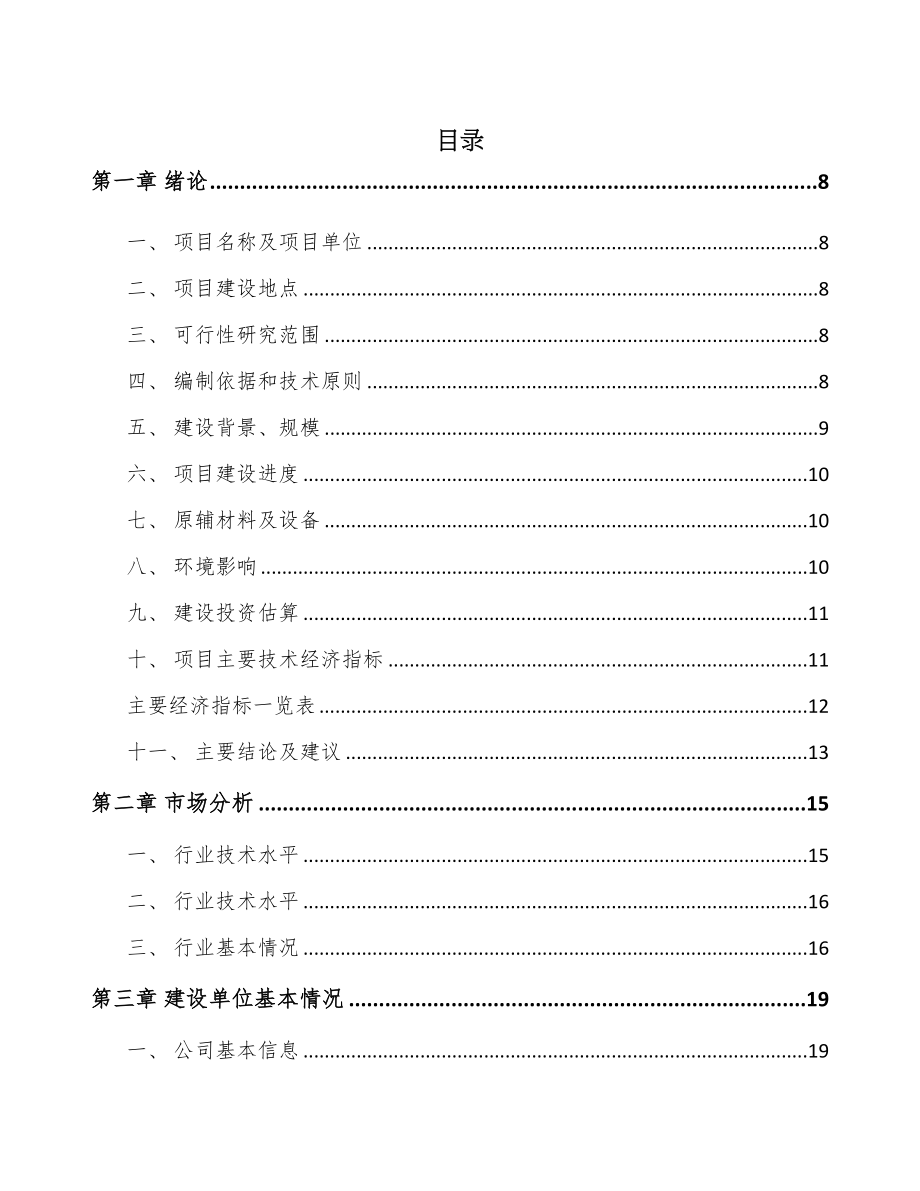 年产xxx千套电声产品项目融资分析报告(DOC 67页)_第1页