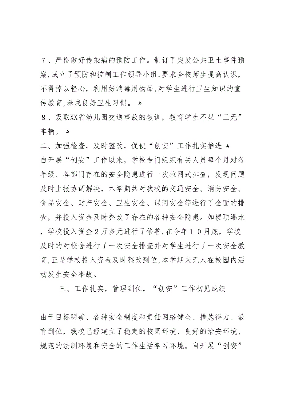 小学平安校园材料_第4页