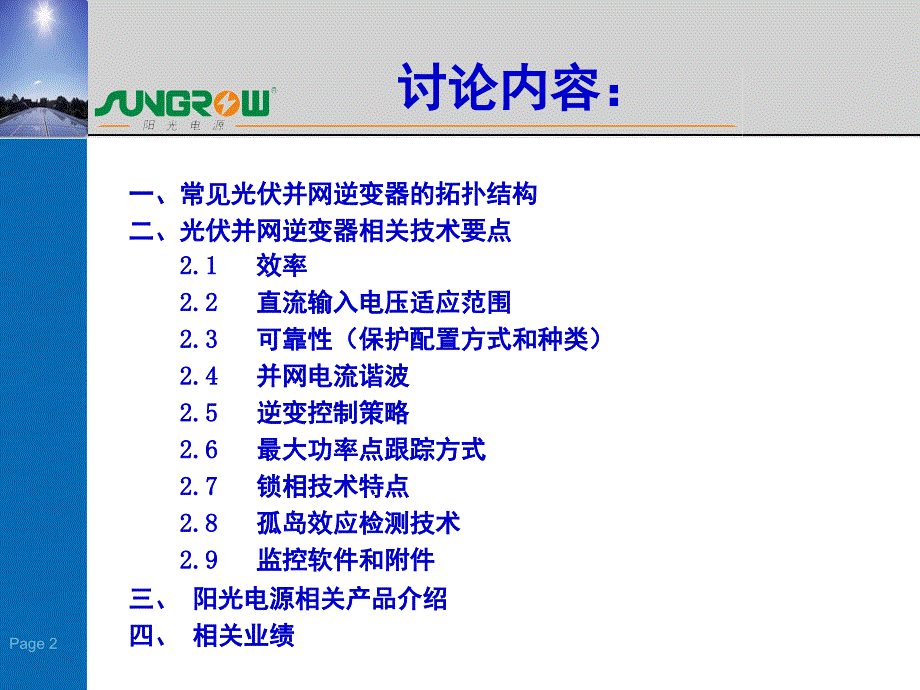 光伏并网逆变器原理详细PPT课件_第2页