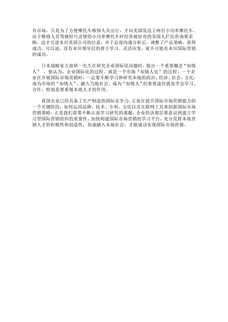 从家乐福兵败日本谈国际市场营销.doc_第3页