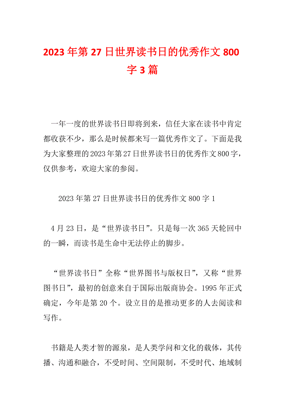 2023年第27日世界读书日的优秀作文800字3篇_第1页