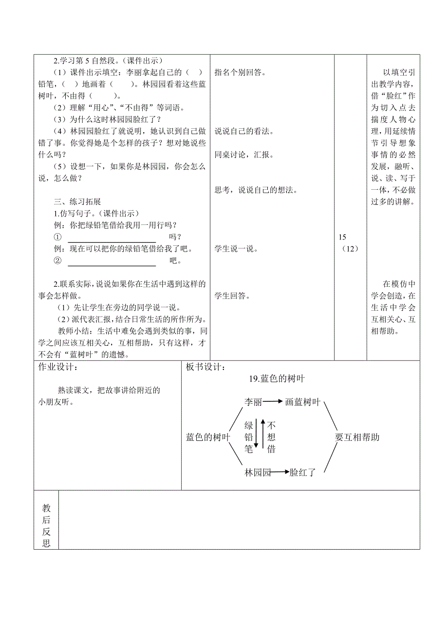 蓝色的树叶教学设计（杨丽蓉）.doc_第2页