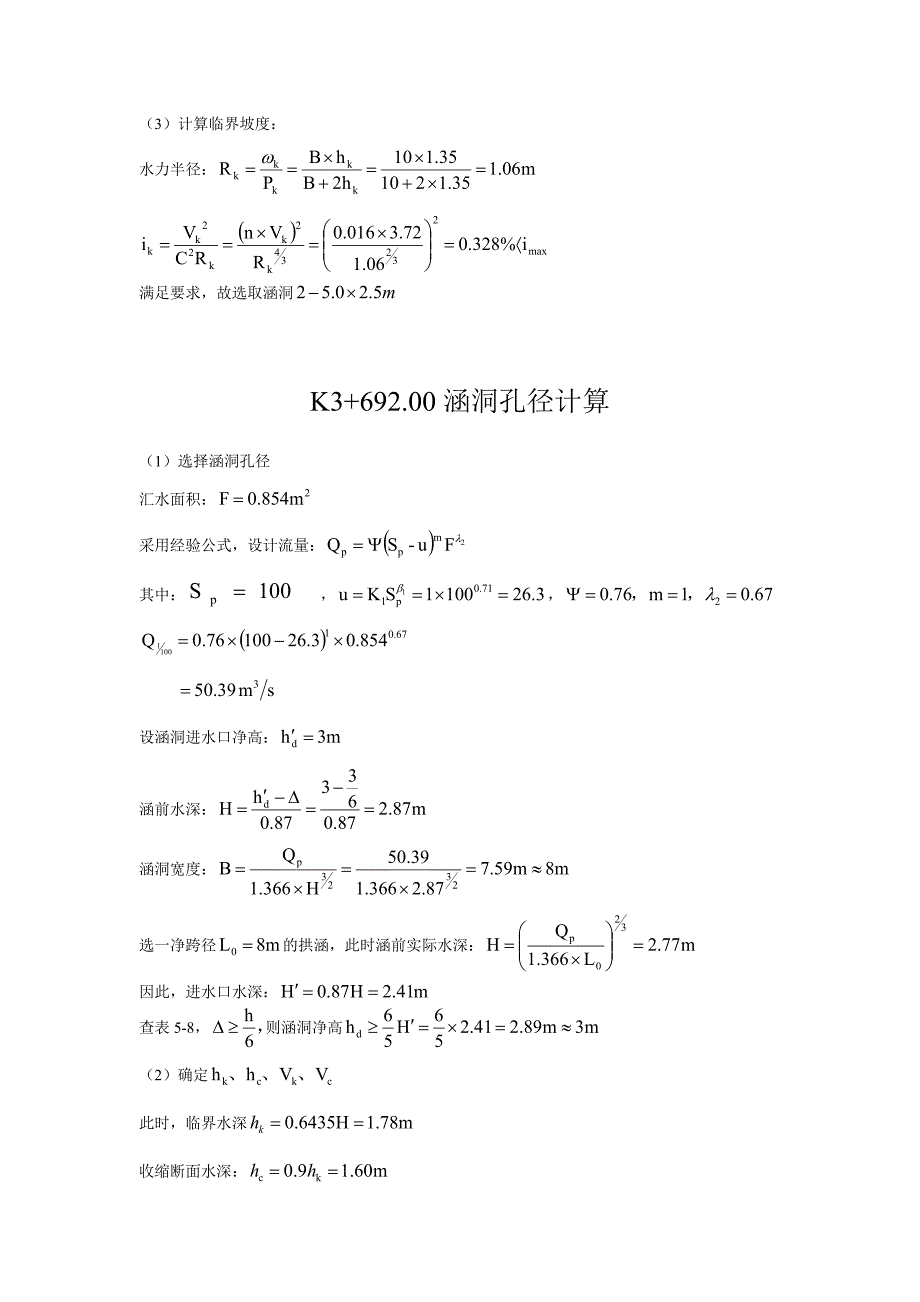 涵洞水力计算 (2)_第3页