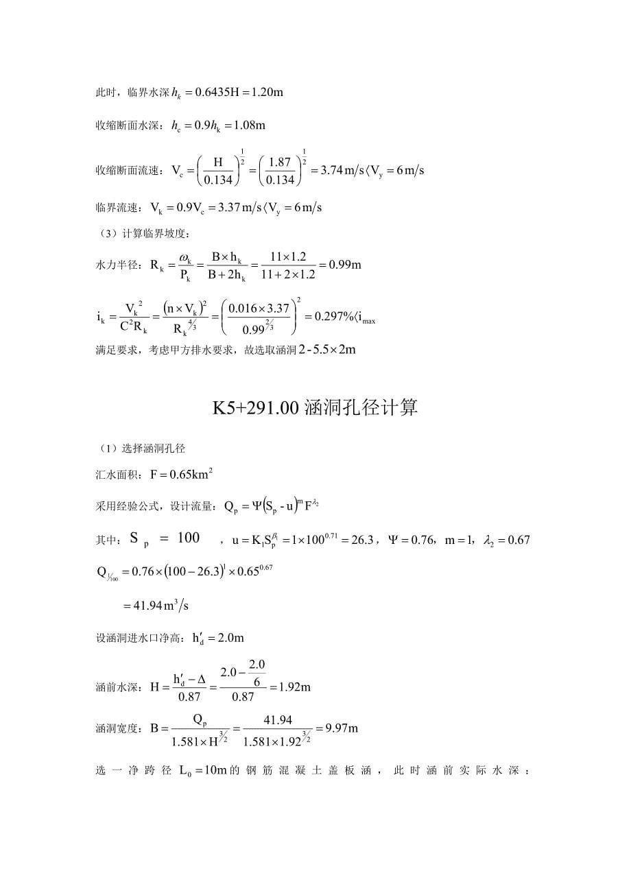 涵洞水力计算 (2)_第5页