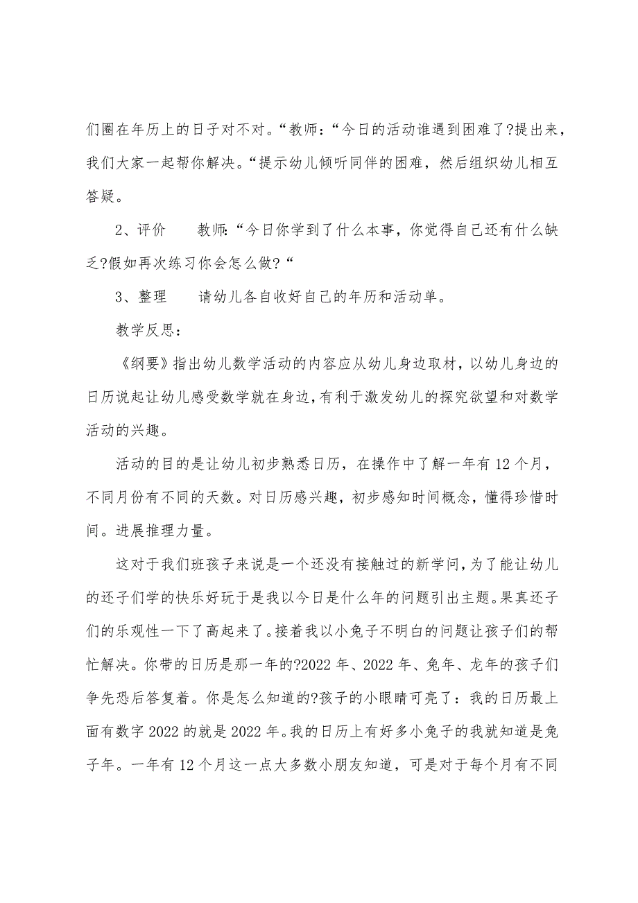 大班数学我的年历(认识年历)教案反思.doc_第4页