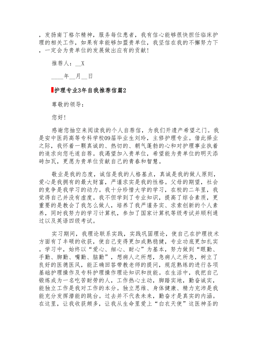 2022关于护理专业3年自我推荐信四篇_第2页