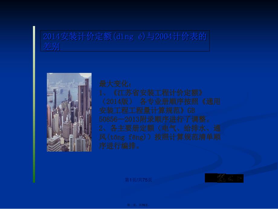 江苏省安装工程计价定额学习教案_第2页