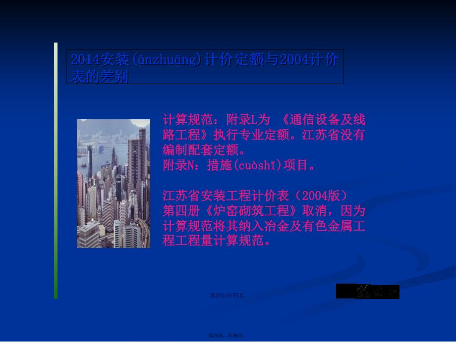 江苏省安装工程计价定额学习教案_第4页