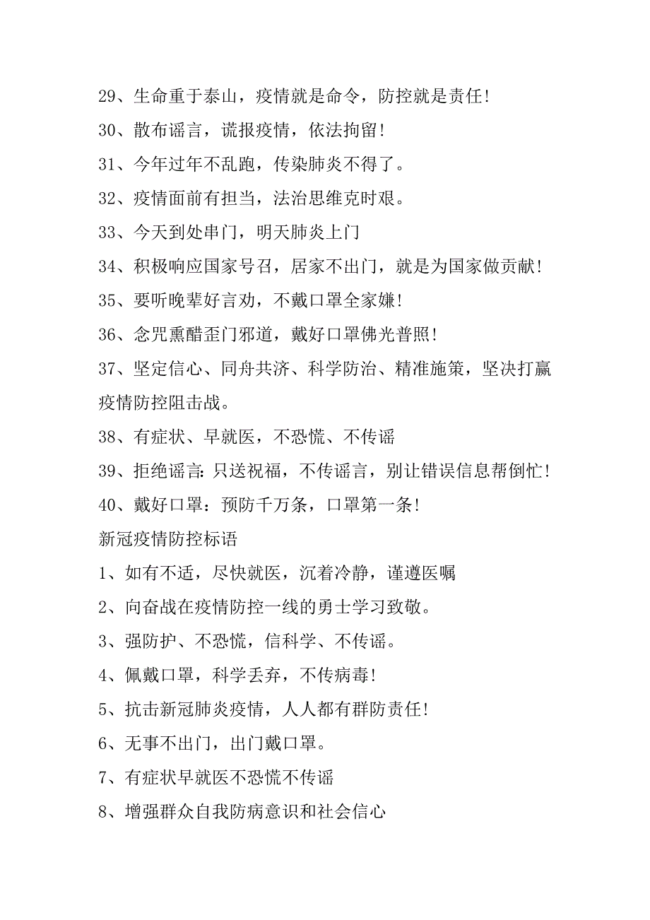 2023年新冠疫情防控口号标语大全_第3页