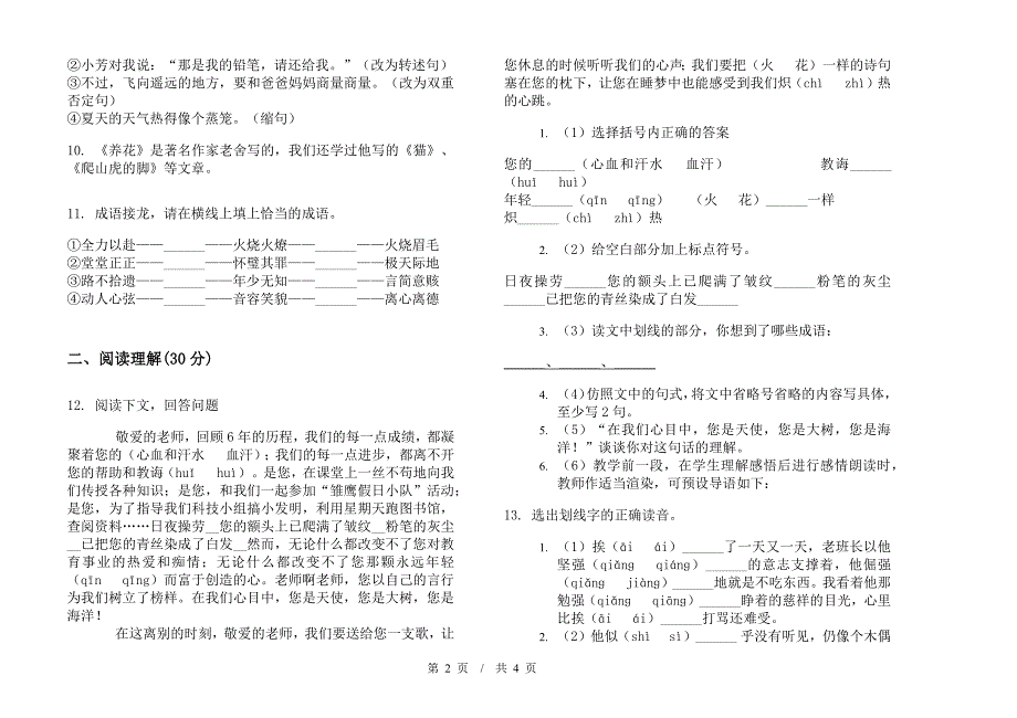 小学语文精选过关小升初模拟试卷II卷.docx_第2页