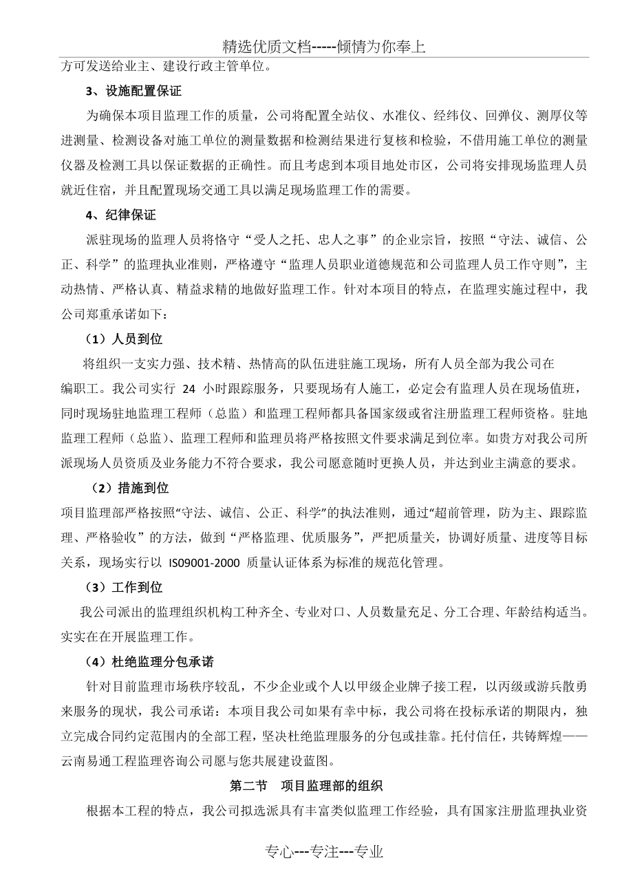 某公园建设项目(EPC)监理-监理大纲_第4页