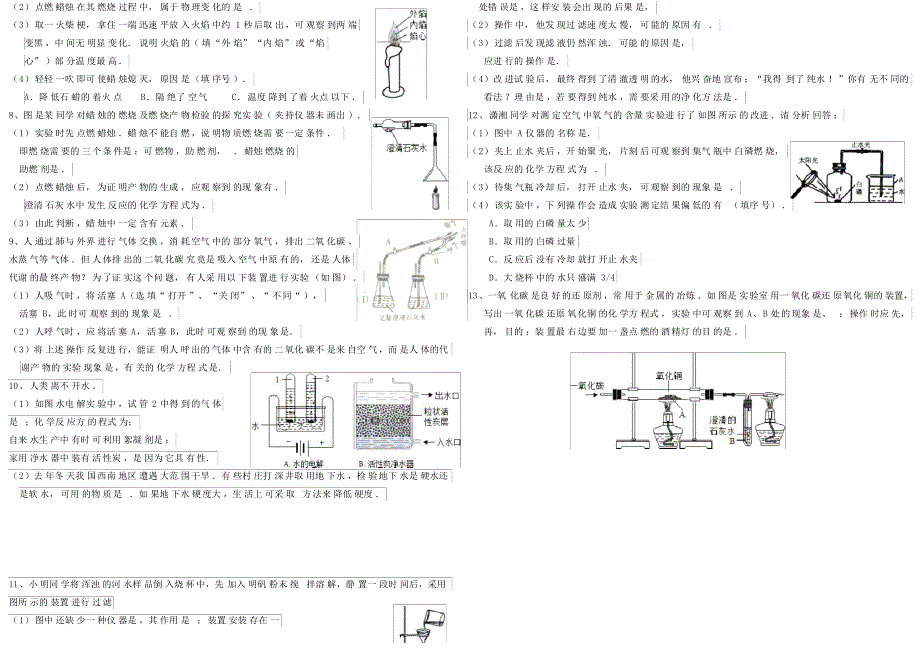 初三化学上册 实验题 练习_第2页