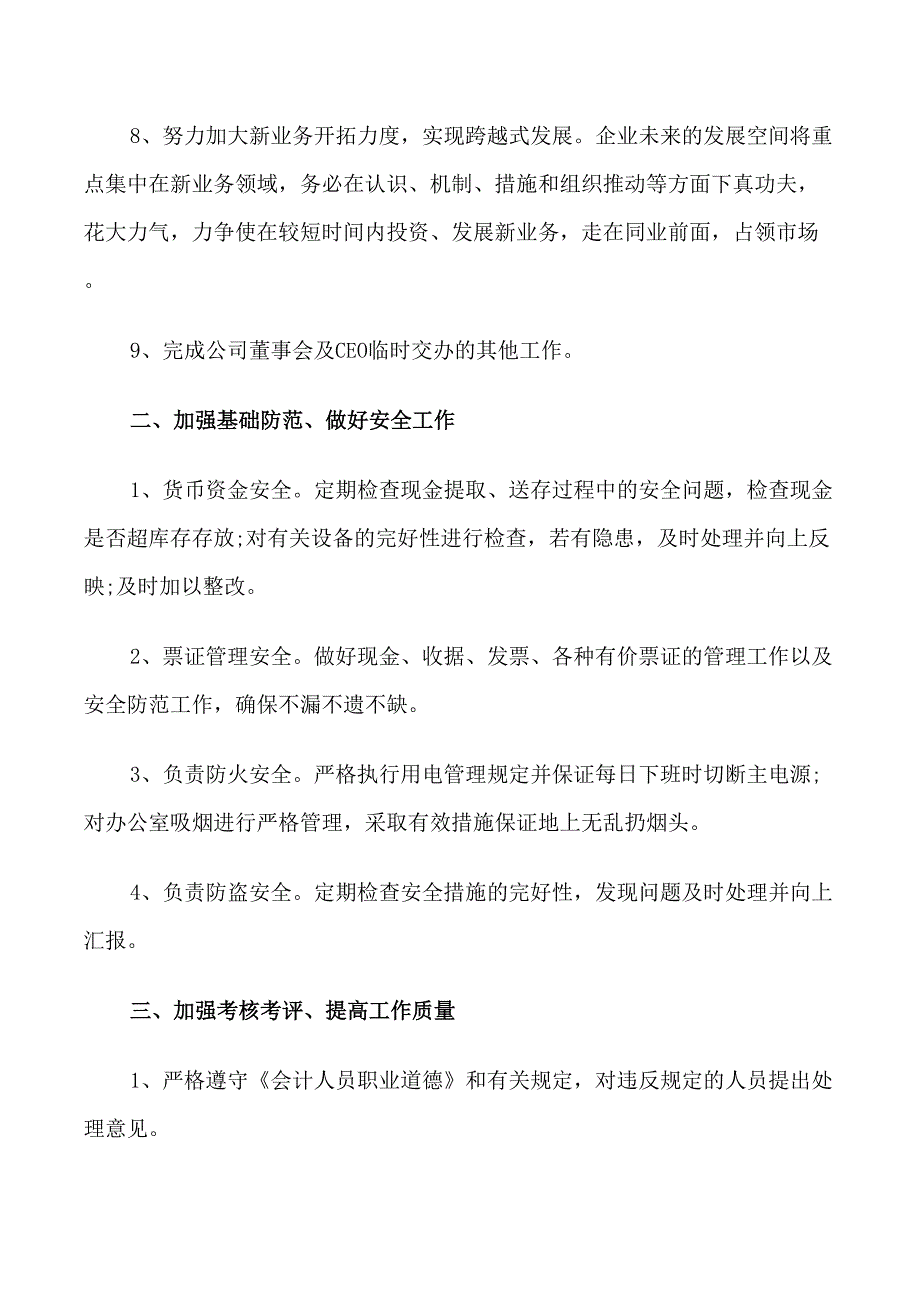 2022企业会计年度工作计划_第2页