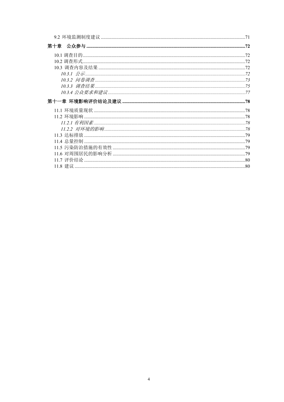 房地产项目立项环境影响评价报告.doc_第4页