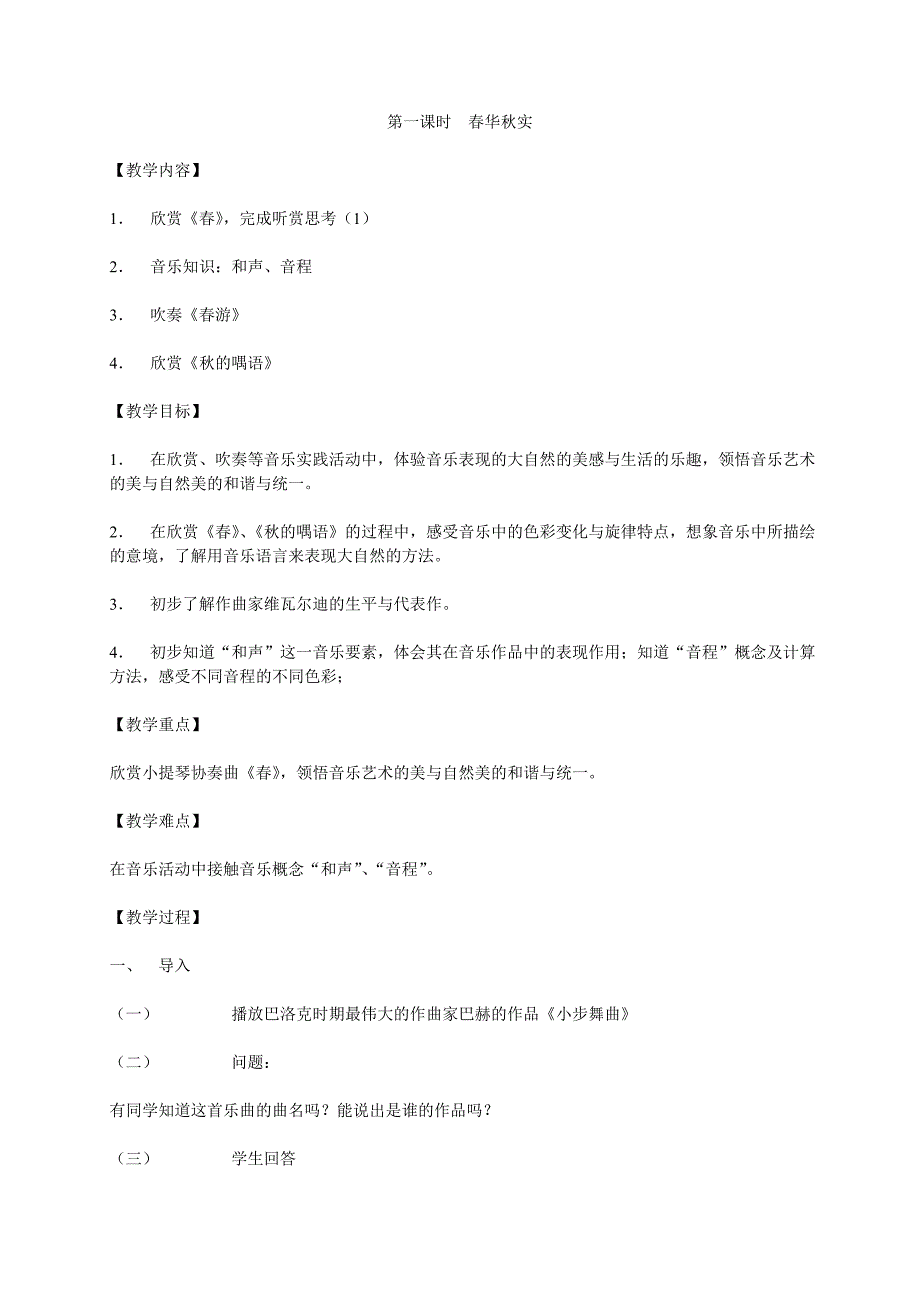第一课时春华秋实_第1页