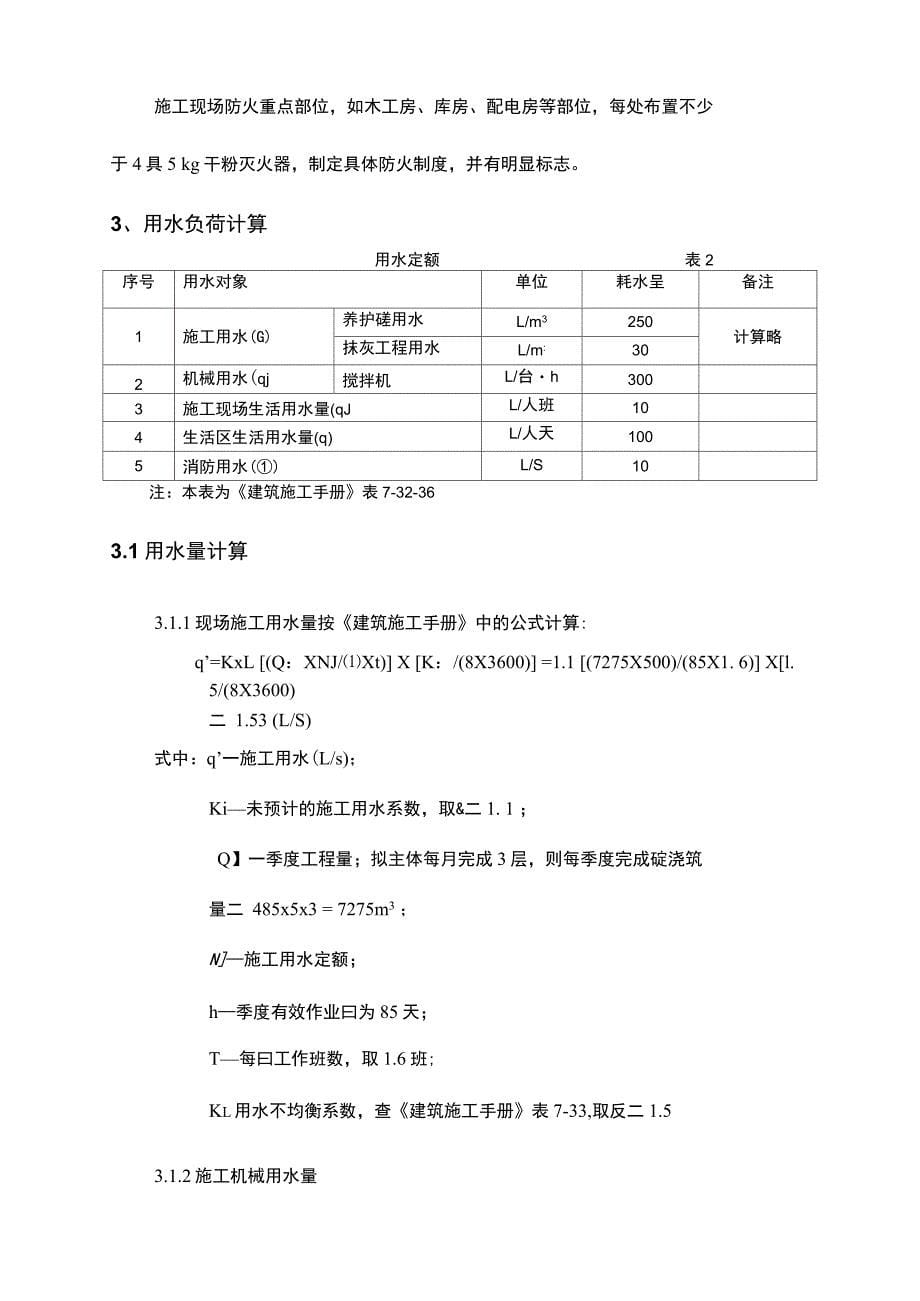 临水消防施工方案_第5页