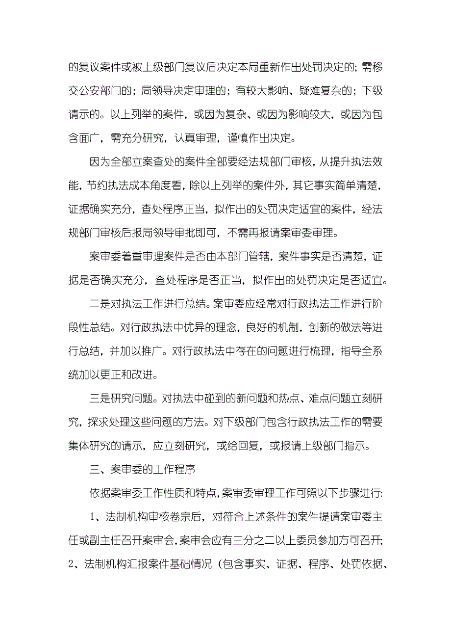 案审委工作问题调研汇报_第2页