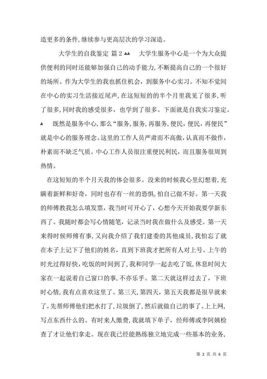 实用的大学生的自我鉴定四篇_第2页