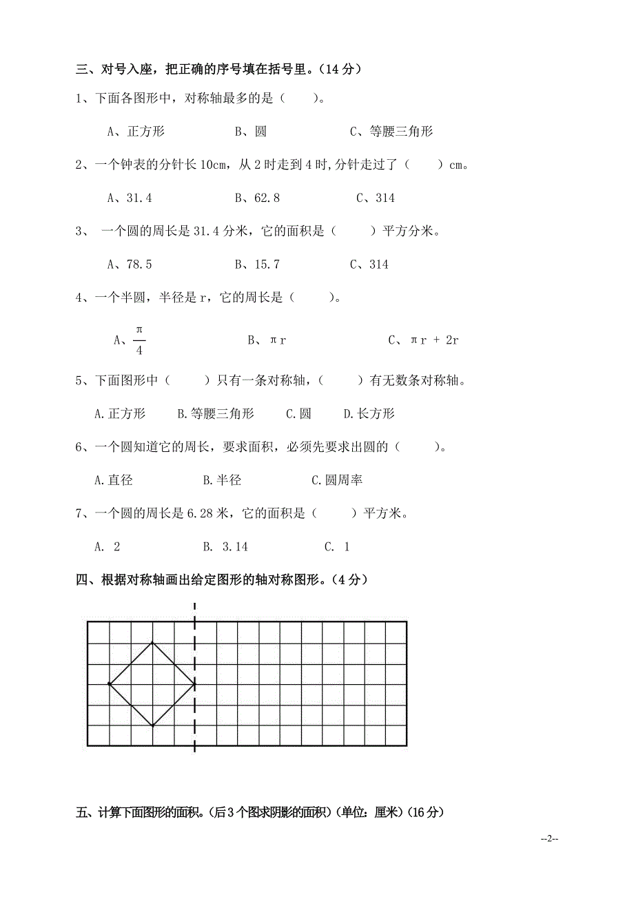 圆知识检测卷_第2页