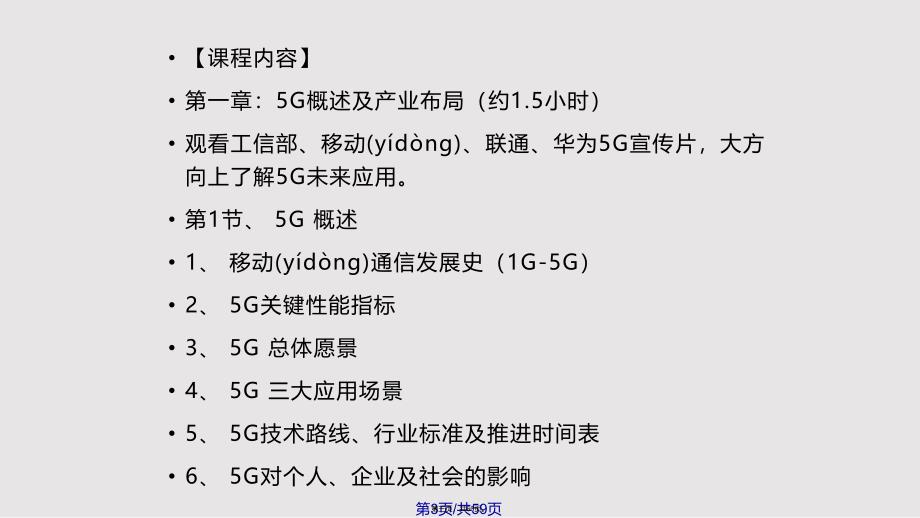 G物联网车联网智慧医疗大数据区块链实用教案_第3页