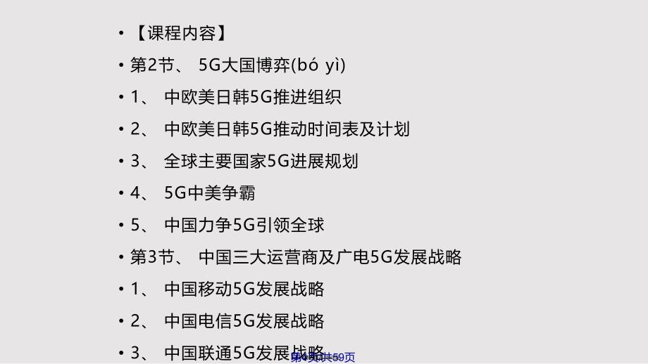 G物联网车联网智慧医疗大数据区块链实用教案_第4页