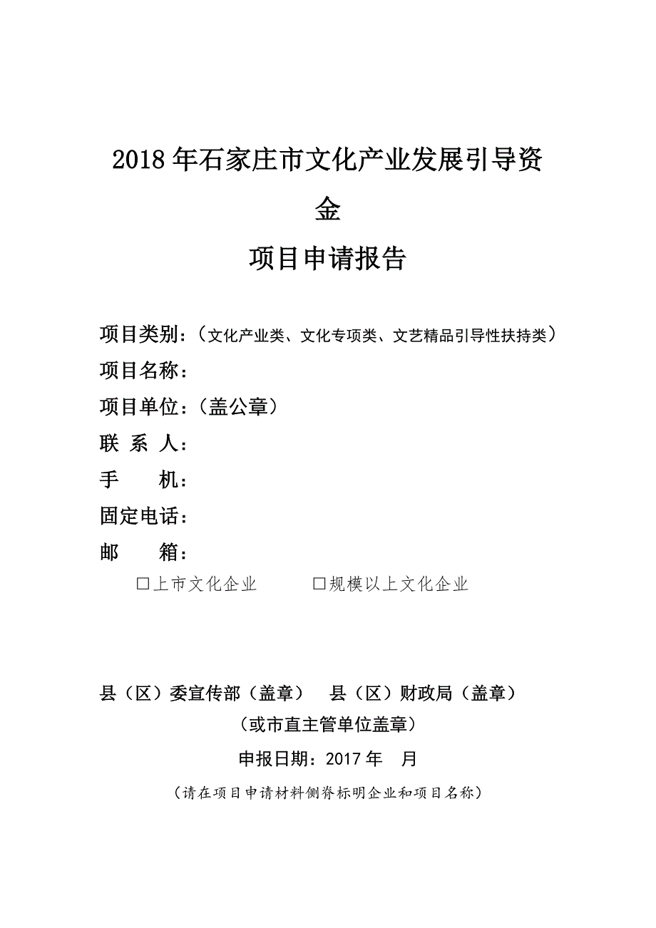 年石家庄市文化产业发展引导资金_第1页