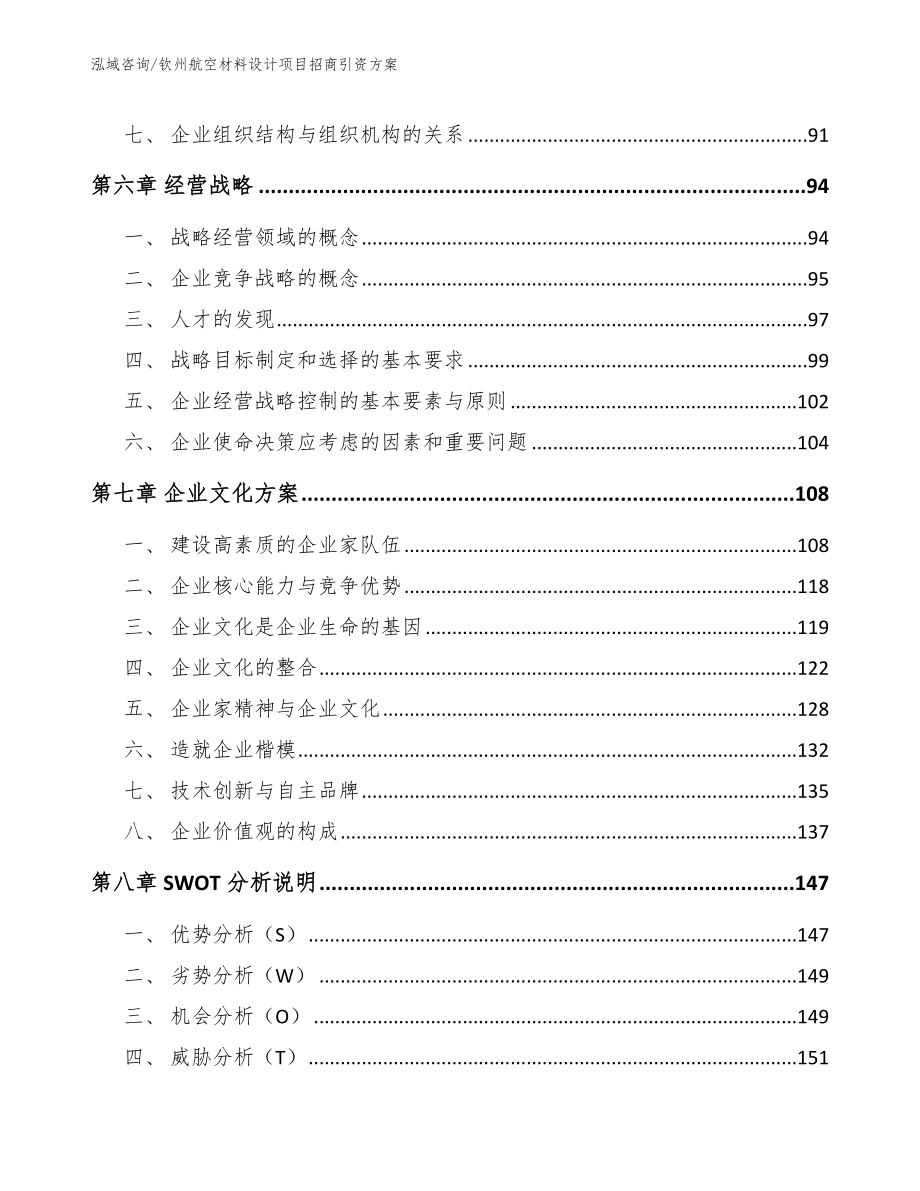 钦州航空材料设计项目招商引资方案（模板范文）_第3页