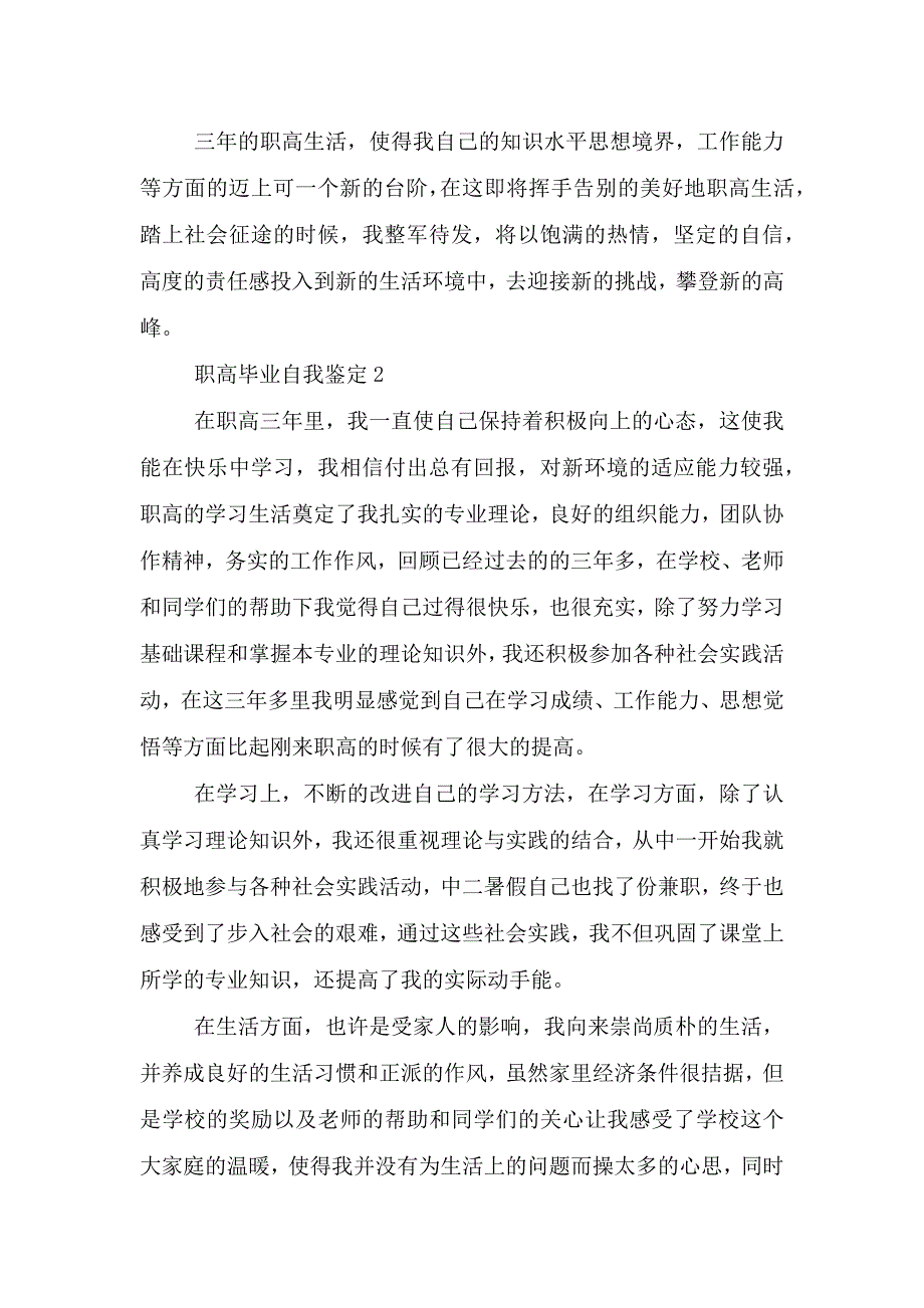 职高毕业生自我鉴定示例五篇.doc_第2页