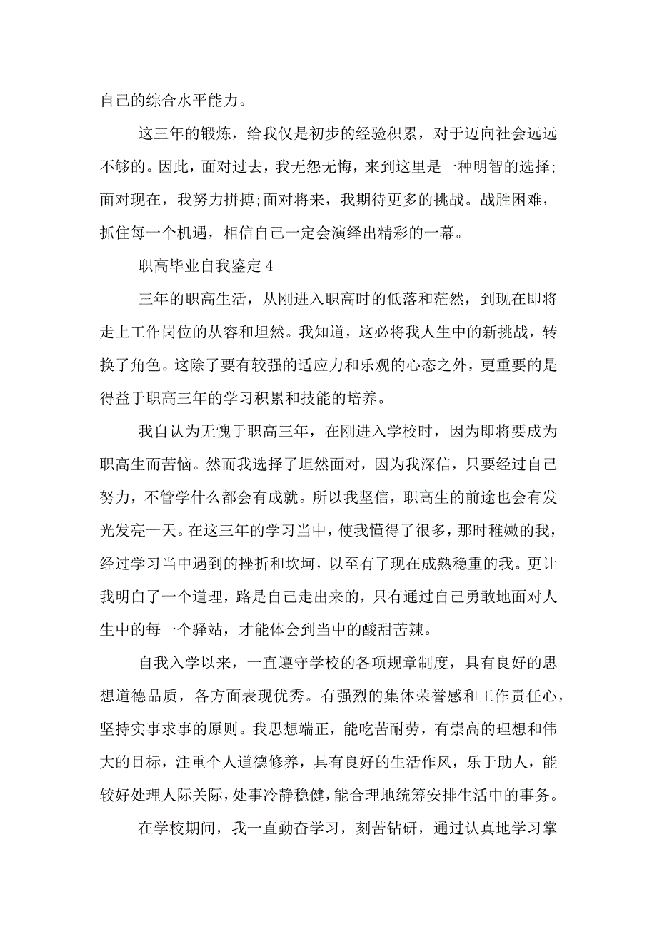 职高毕业生自我鉴定示例五篇.doc_第4页