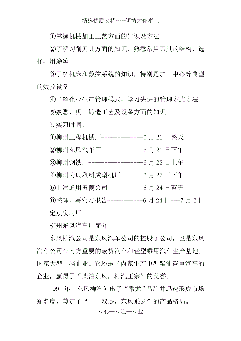 机械生产的流水线实习报告_第2页