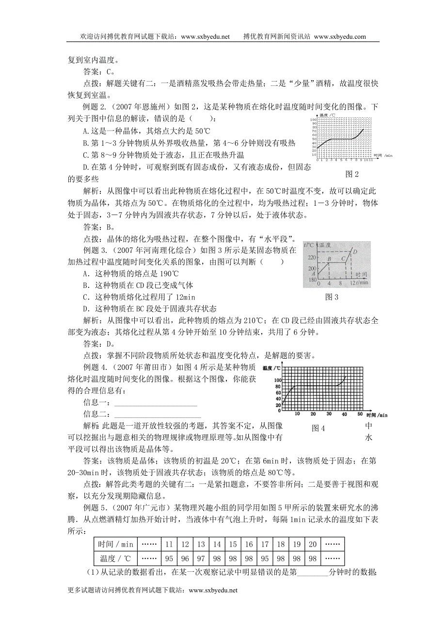 2010届中考物理图像题.doc_第2页